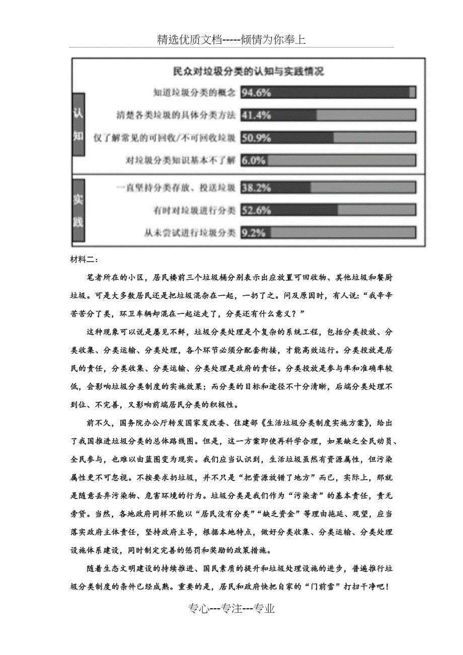 2017重庆语文高考试题并解析_第5页