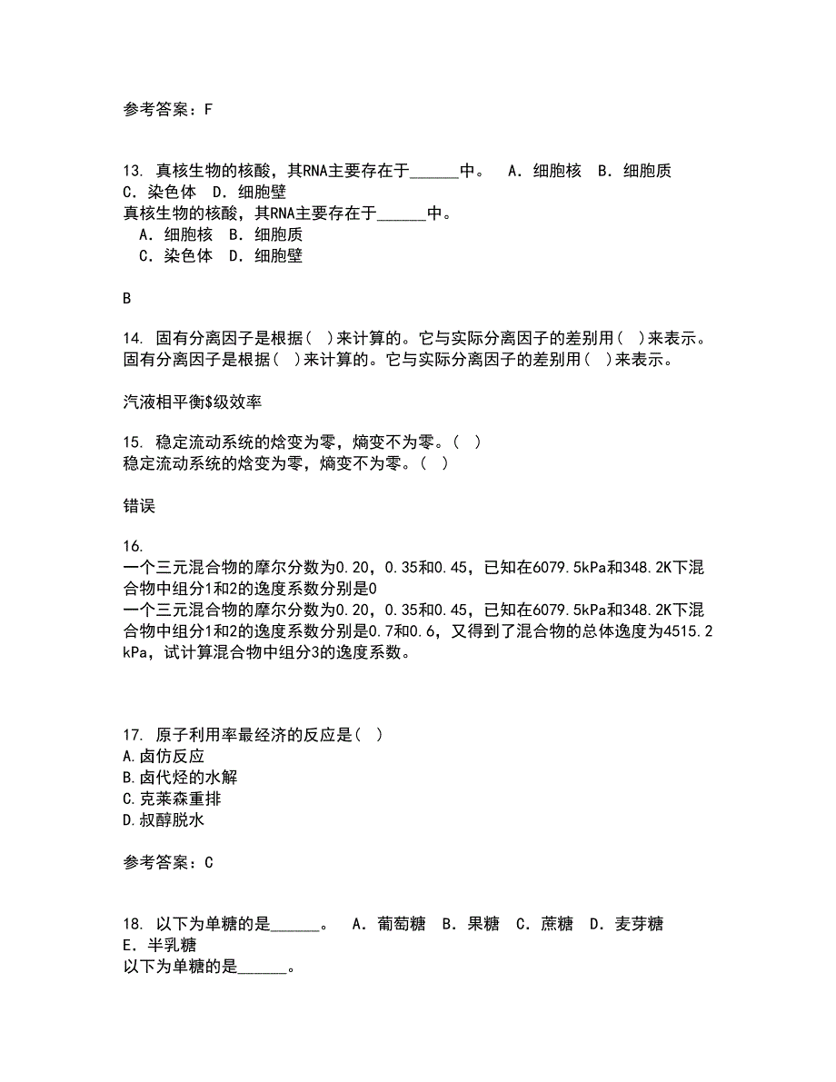 福建师范大学21秋《环境化学》在线作业一答案参考12_第3页