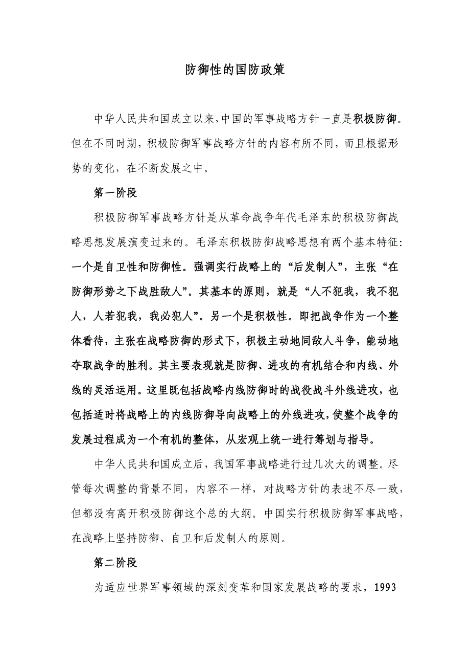 防御性的国防政策.docx_第1页