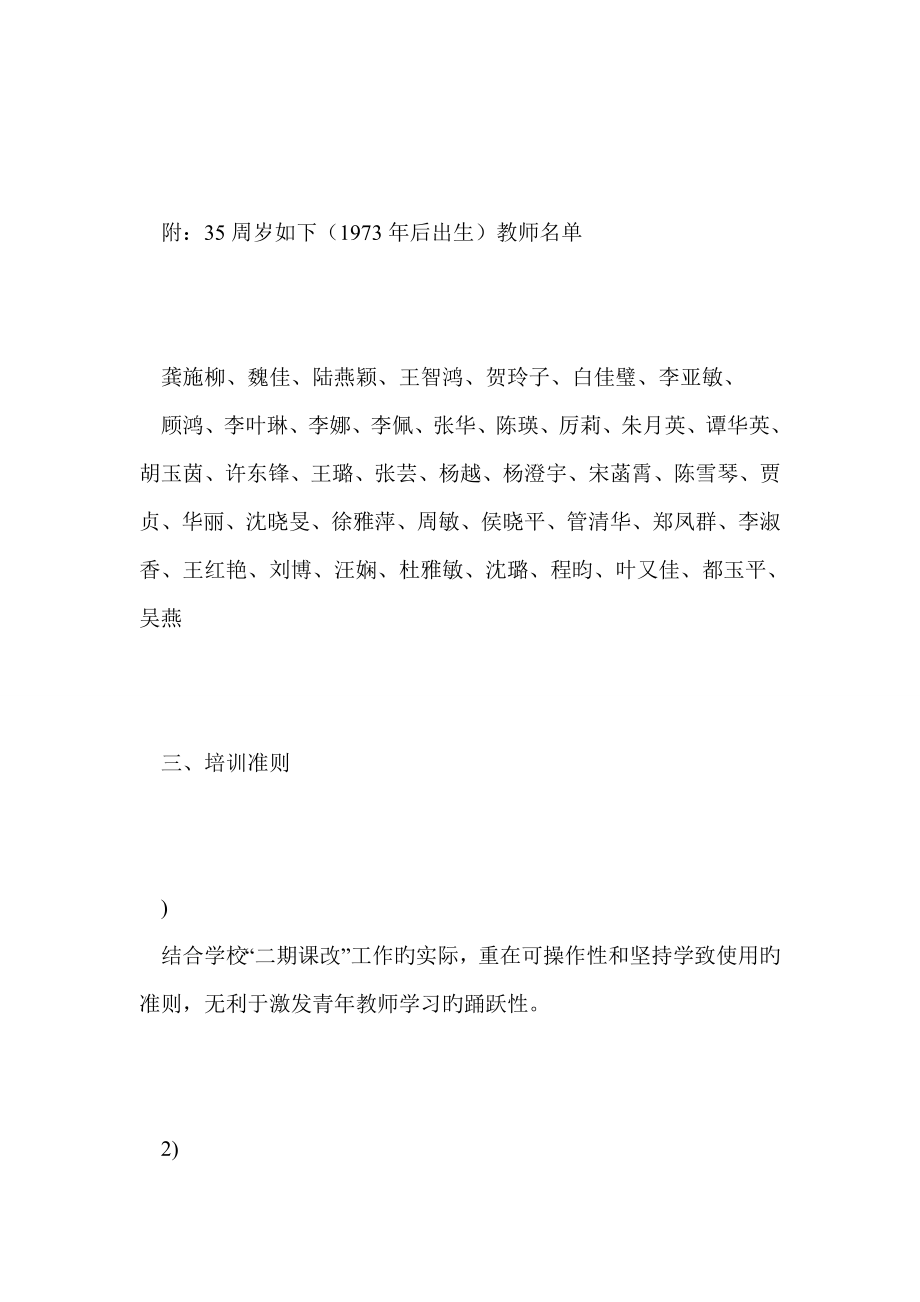 青年教师培训方案_第2页