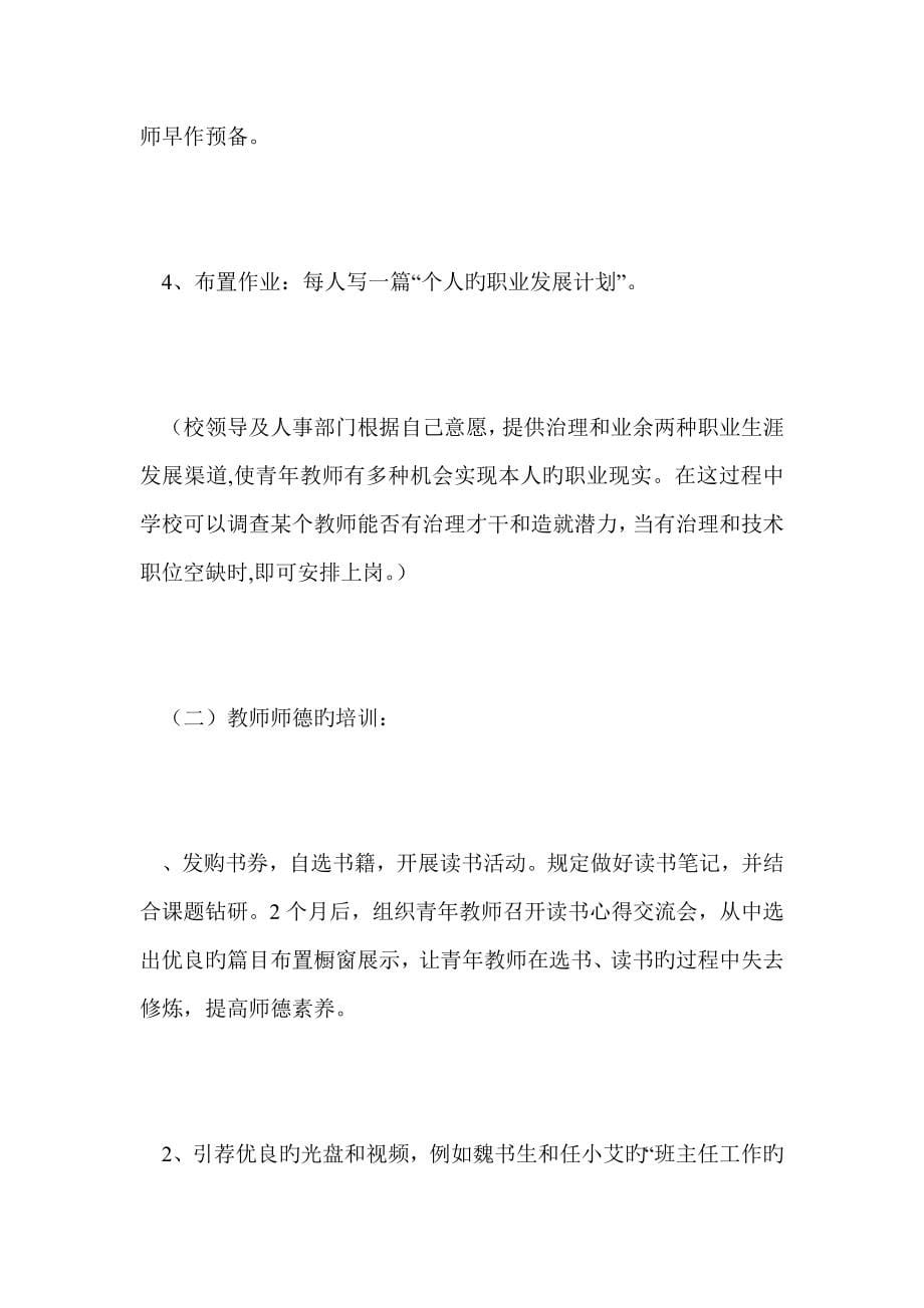 青年教师培训方案_第5页