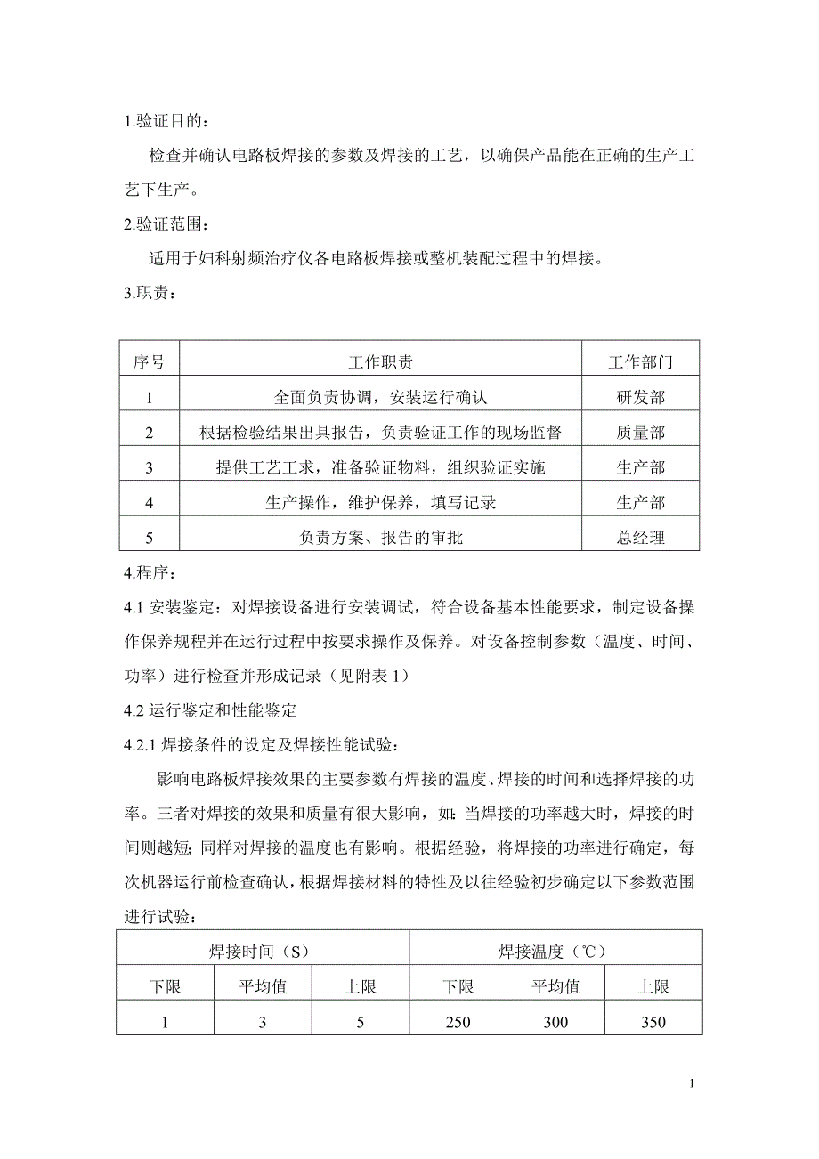 电路板的焊接过程验证方案_第2页