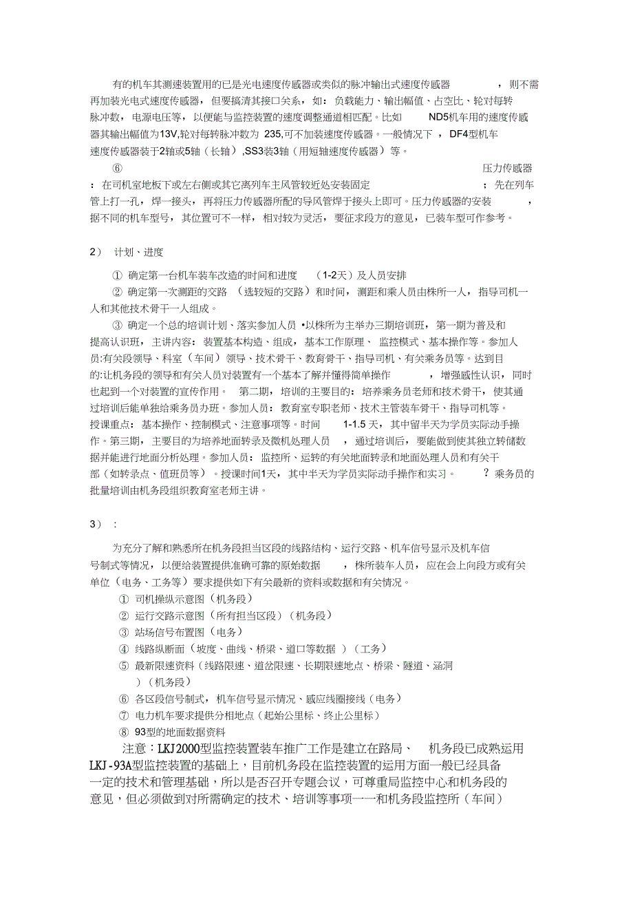 2监控装车指南注意事项_第2页