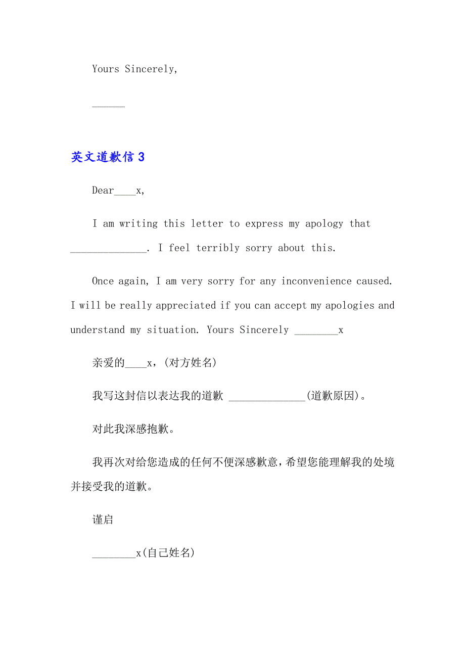 2023年英文道歉信集锦15篇_第2页