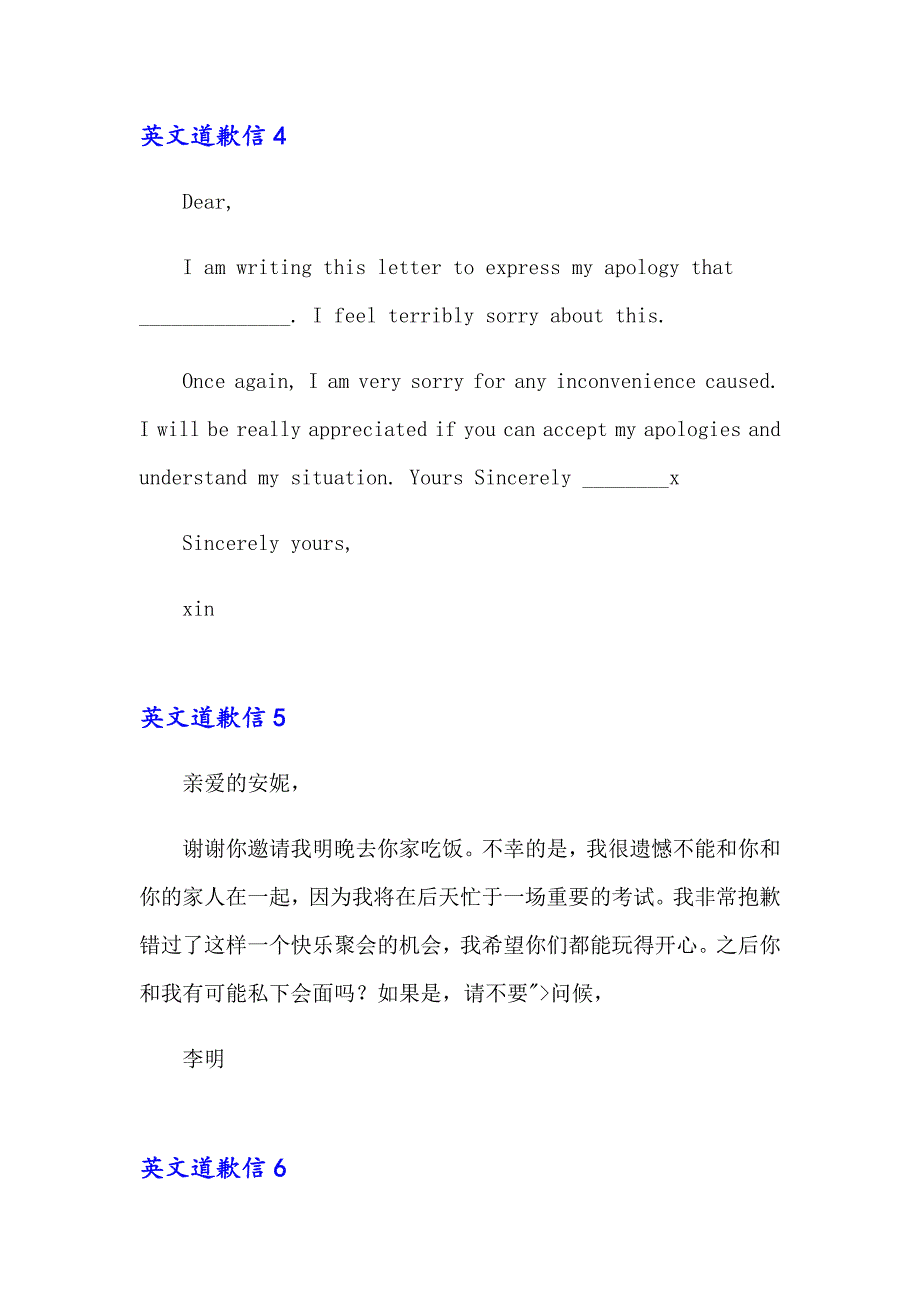 2023年英文道歉信集锦15篇_第3页