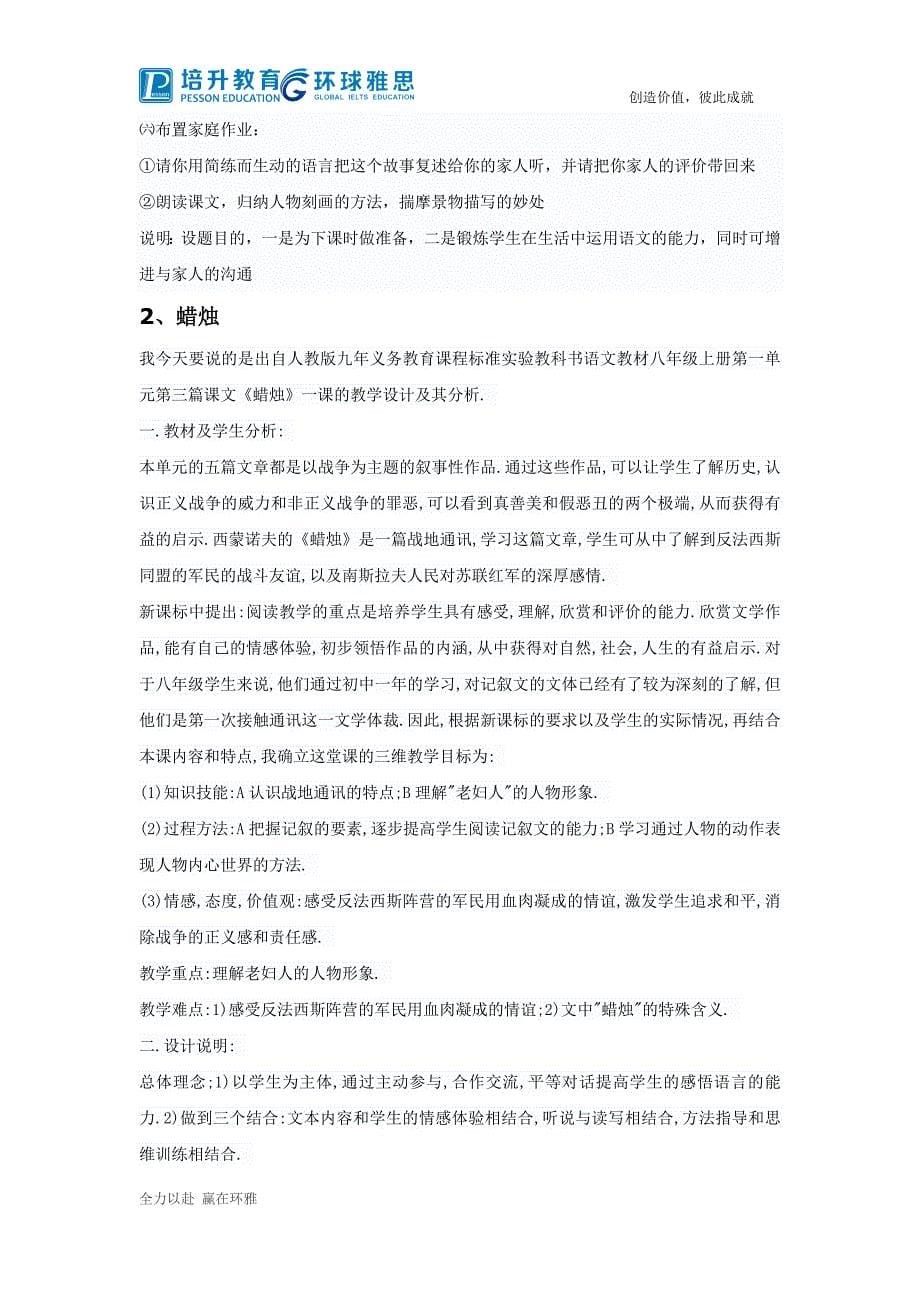 八年级语文重点课文_第5页