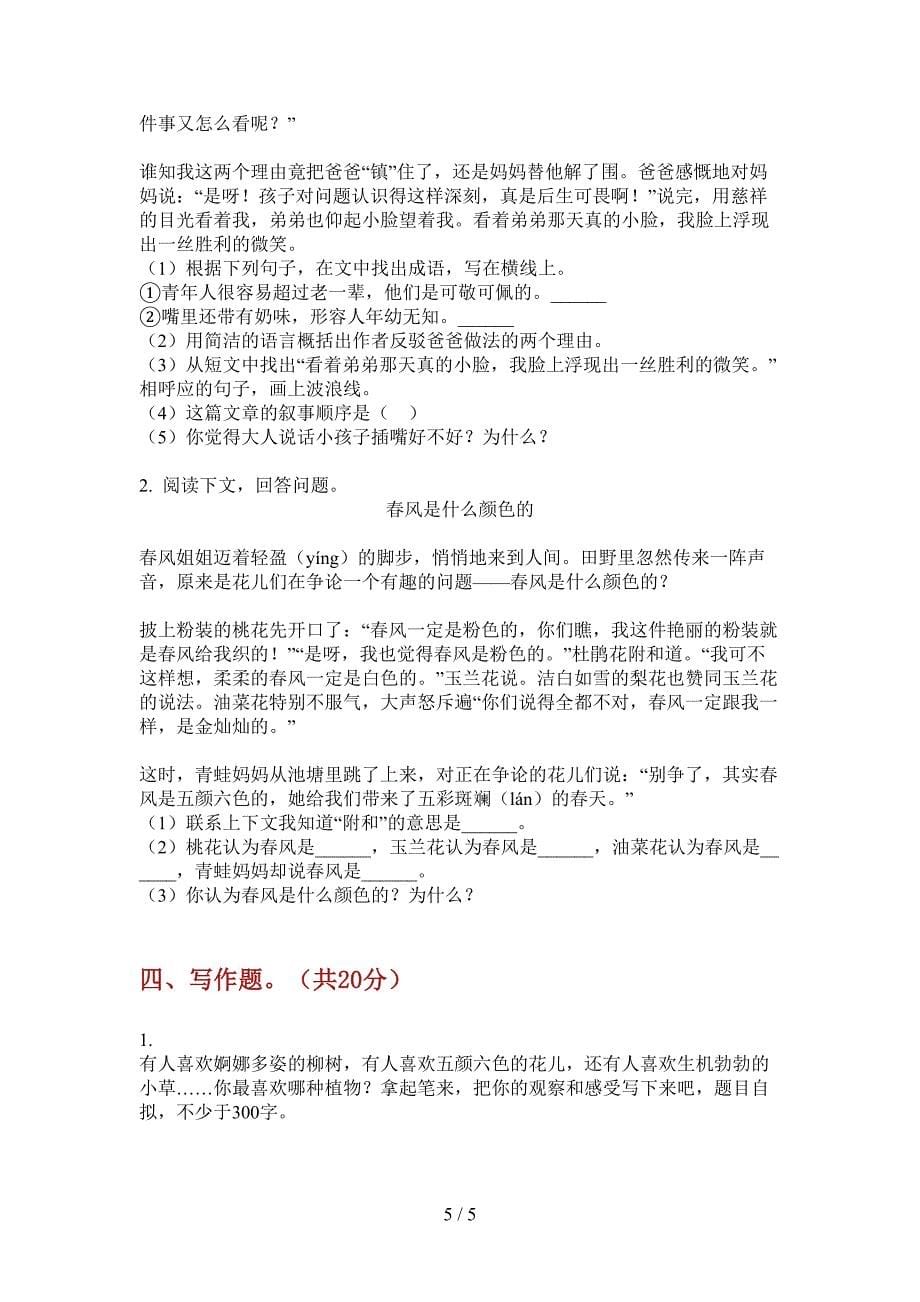 西师大版三年级语文上册期中练习卷.doc_第5页