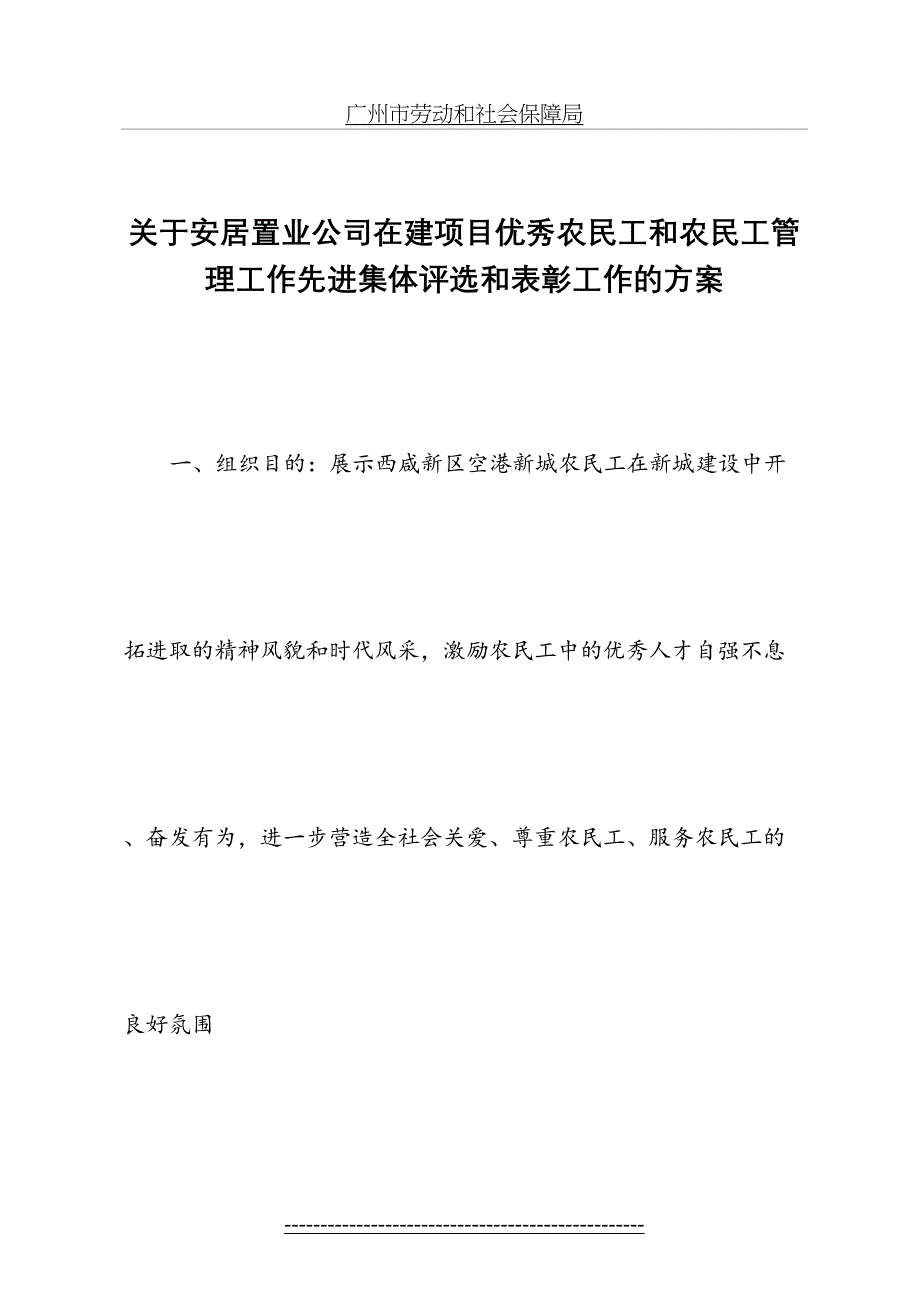 优秀农民工表彰大会方案初稿_第2页