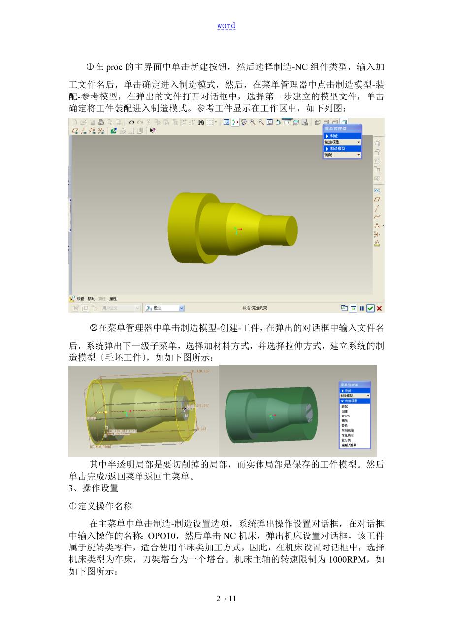 基于某PROE地数控加工编程_第2页