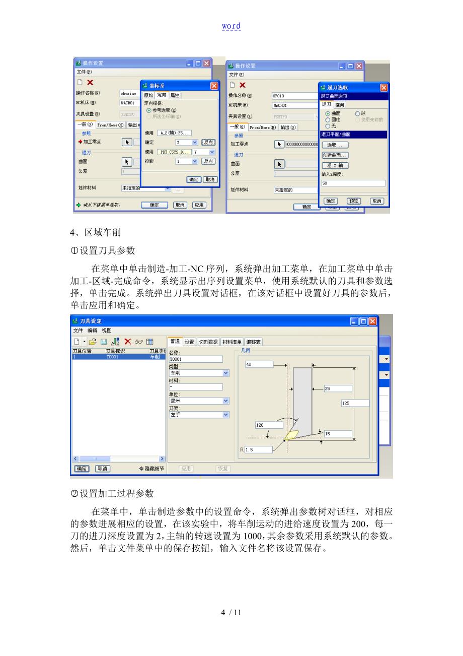 基于某PROE地数控加工编程_第4页