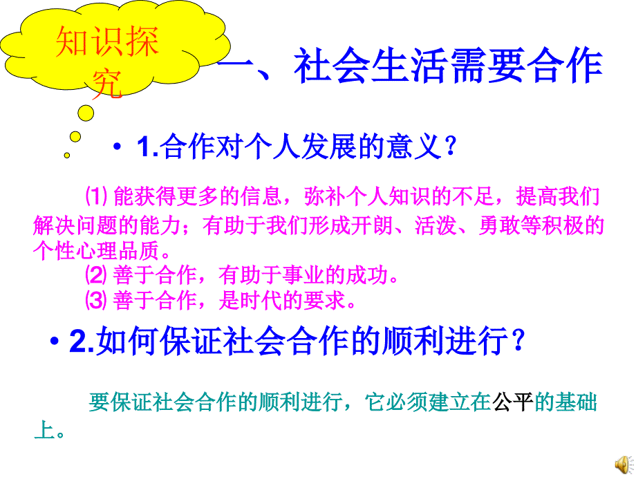 社会需要公平合作PPT课件_第3页