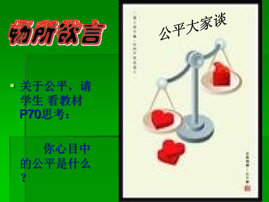 社会需要公平合作PPT课件_第4页