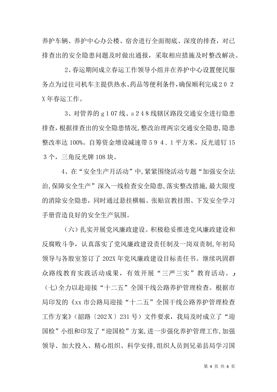 公路局上半年工作总结及下半年工作计划_第4页