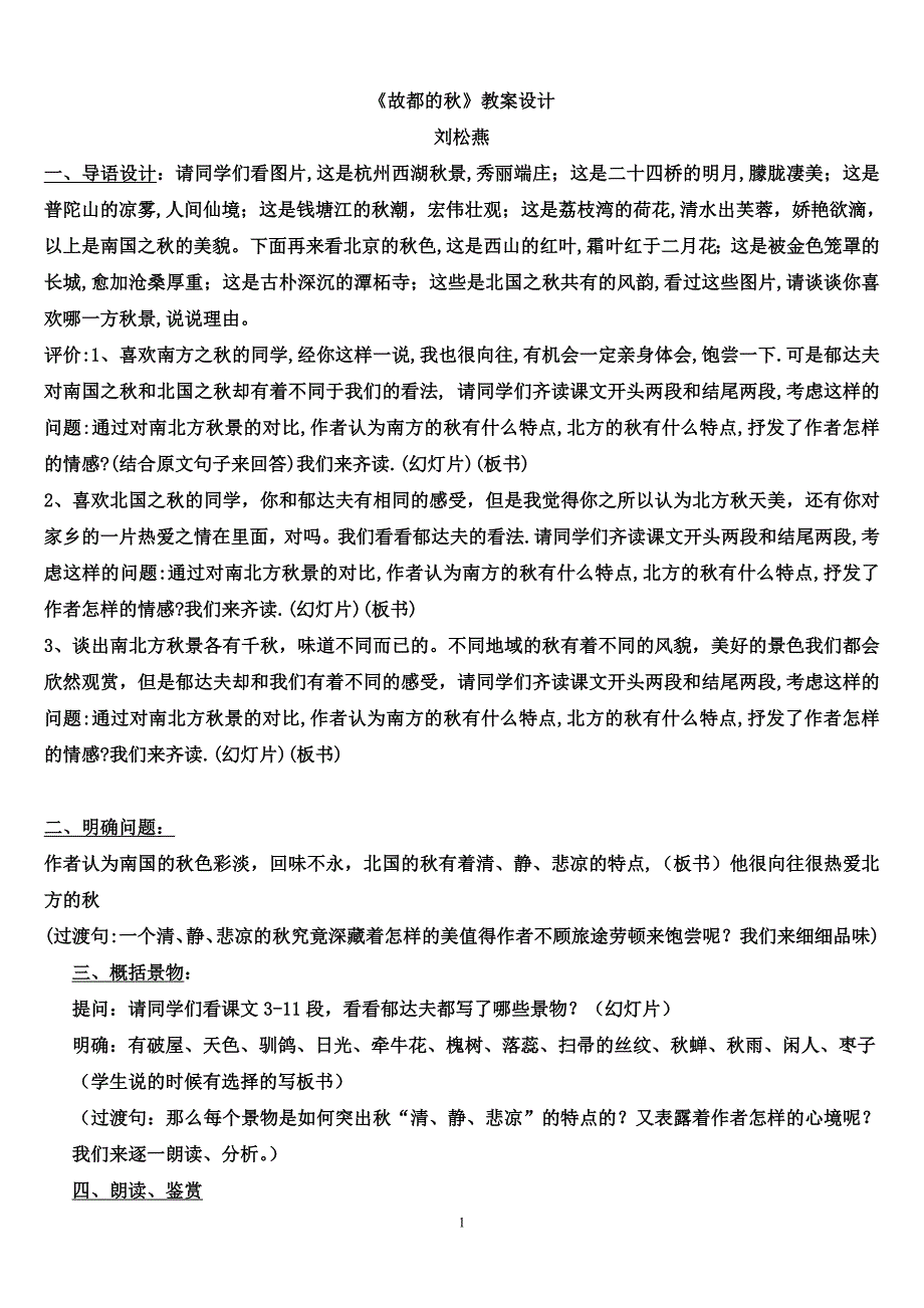 故都的秋定稿.doc_第1页