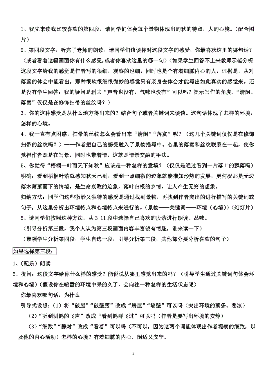 故都的秋定稿.doc_第2页