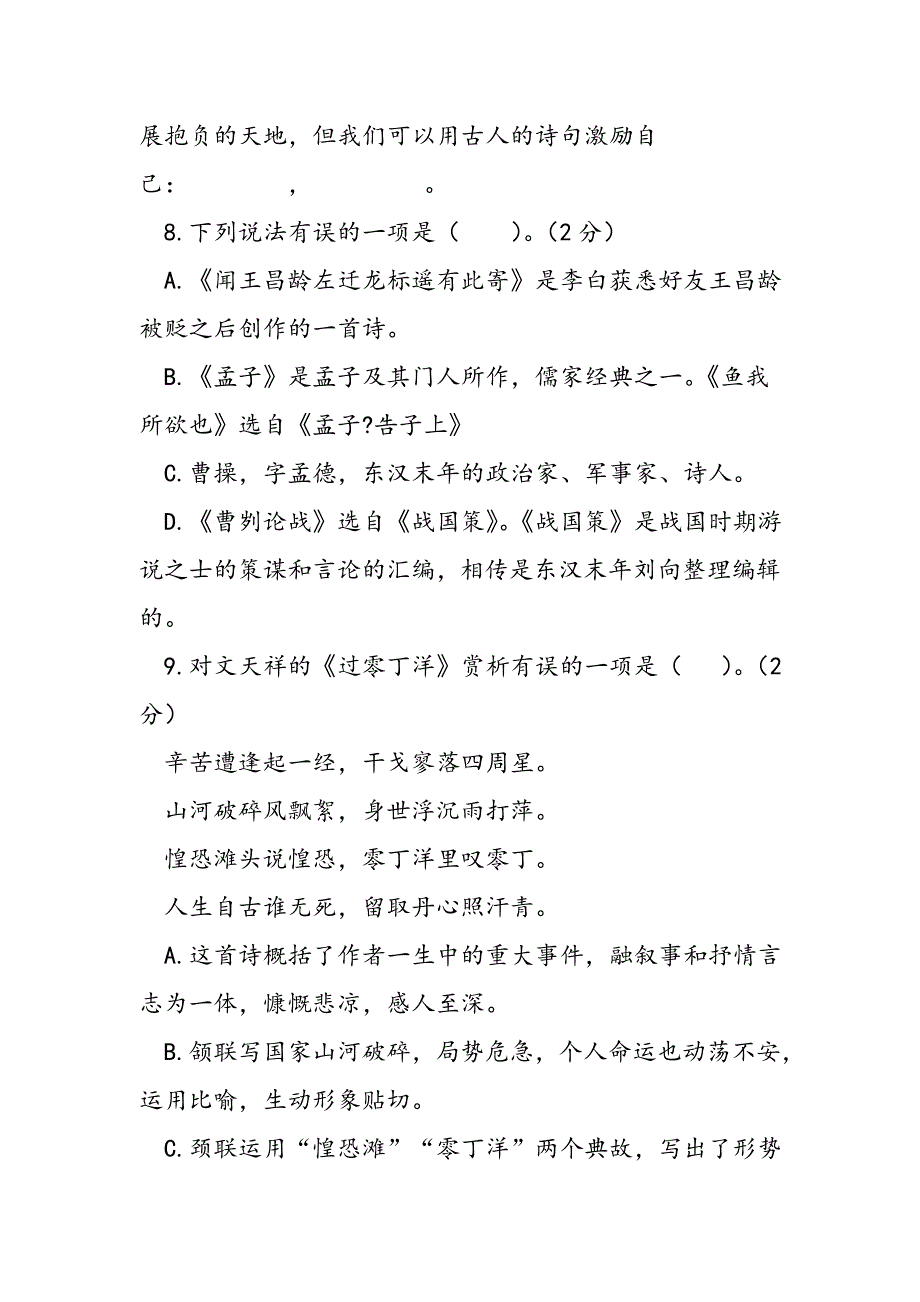 铁岭市中考语文试题及答案_第4页