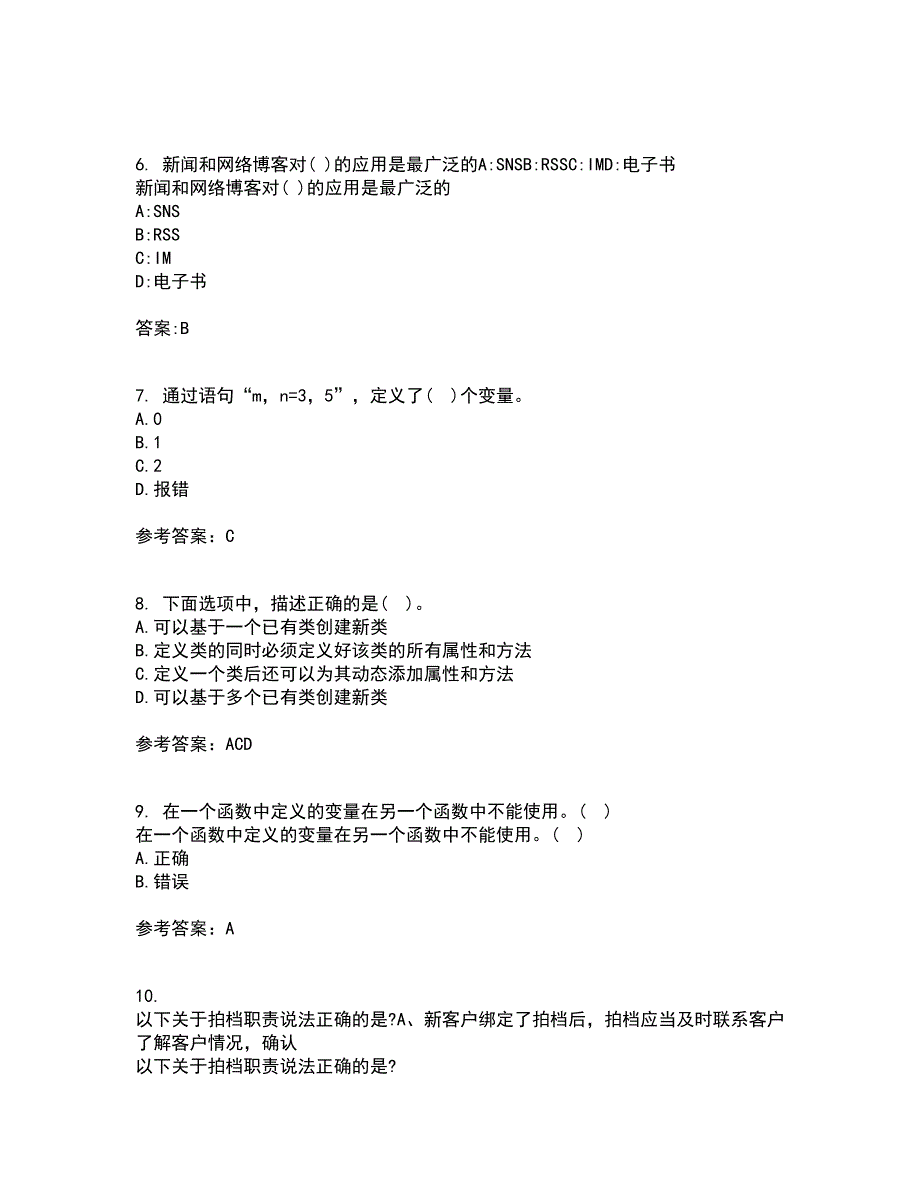 南开大学21春《Python编程基础》在线作业一满分答案9_第2页