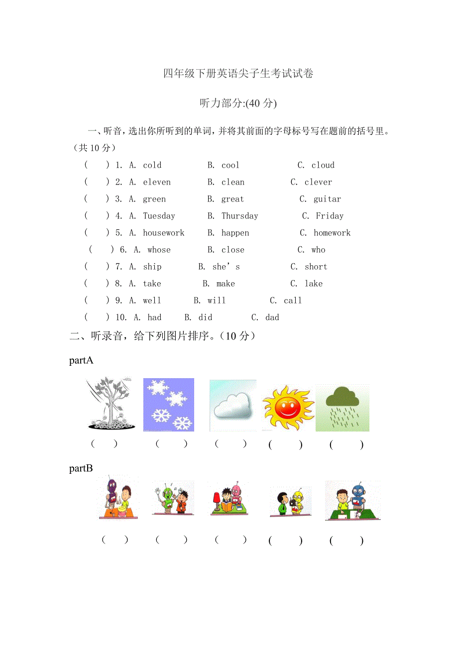 四年级下册英语尖子生考试试卷.doc_第1页