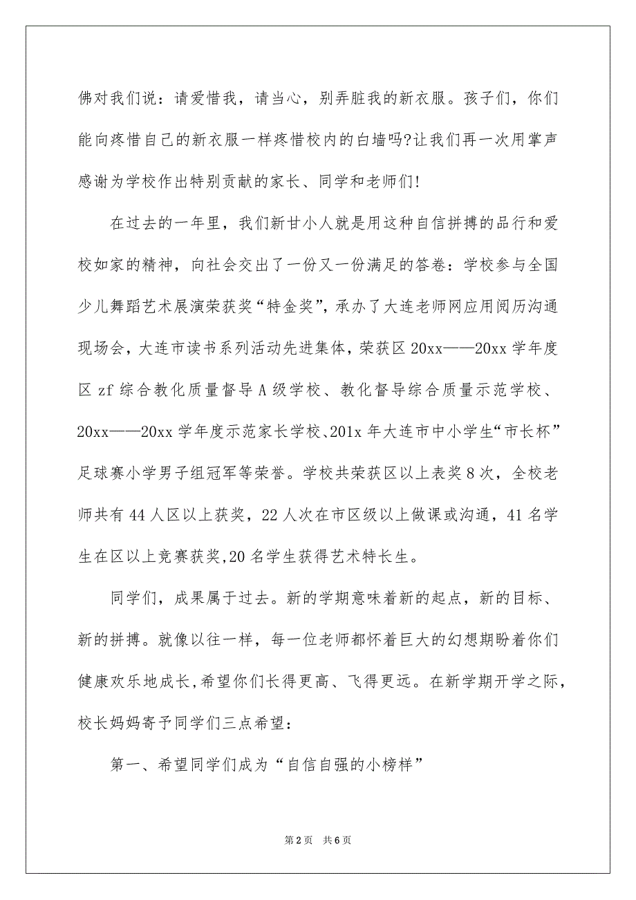 春季大学开学典礼校领导致辞_第2页