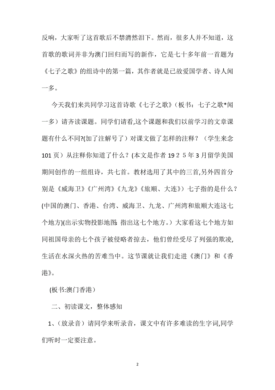 四年级语文教案七子之歌_第2页