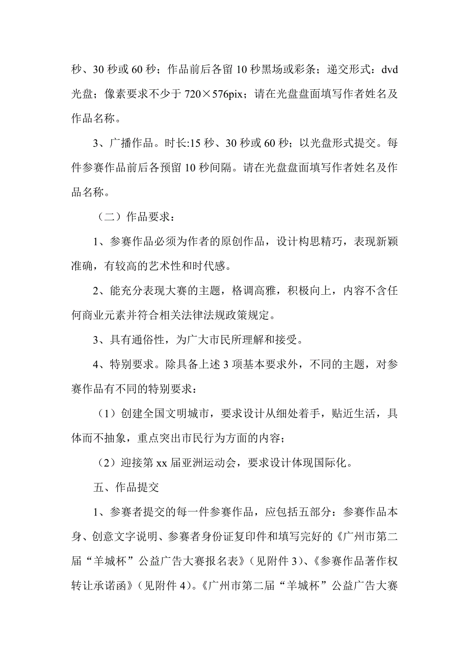 公益广告大赛策划方案_第3页