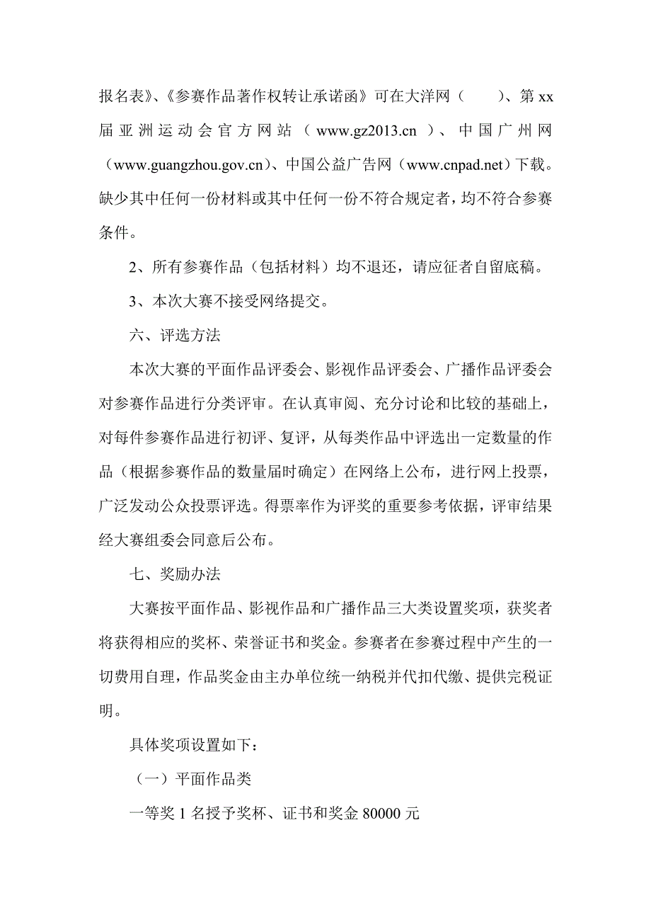 公益广告大赛策划方案_第4页