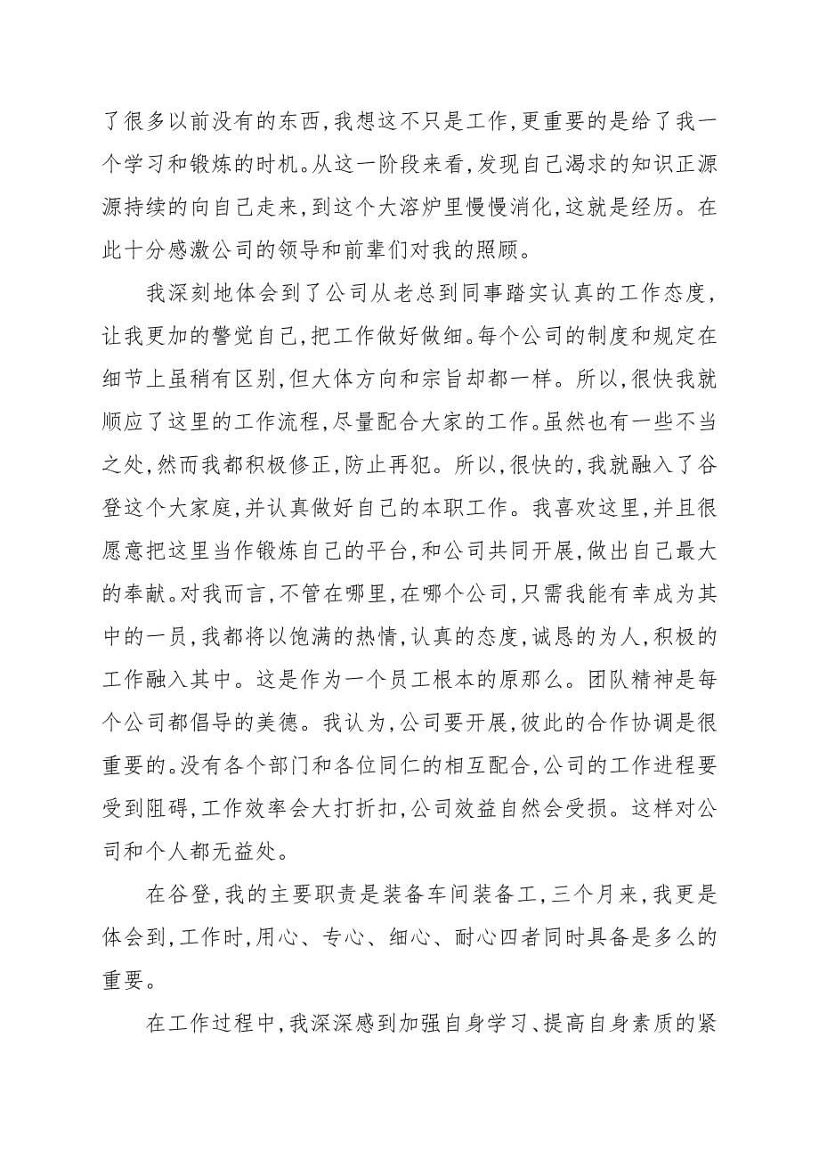 见习生试用期工作总结_第5页