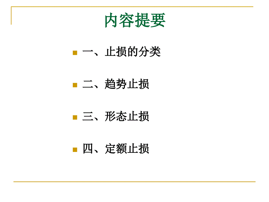 技术分析系列教程终结篇风险控制蒲博函_第2页