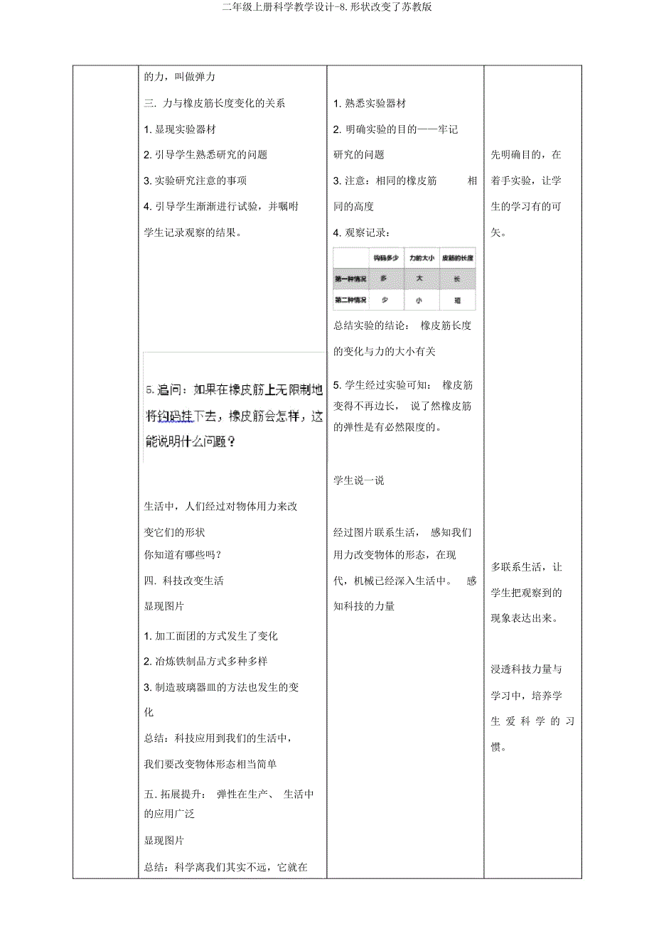 二年级上册科学教学设计8形状改变了苏教.doc_第2页