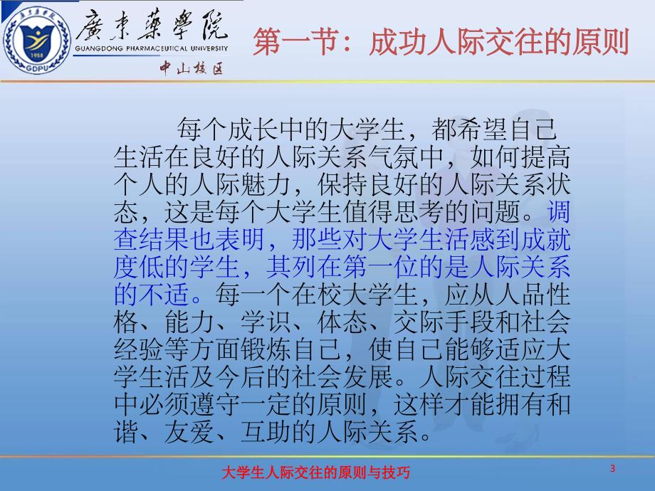 大学生人际交往的原则和技巧课件_第3页