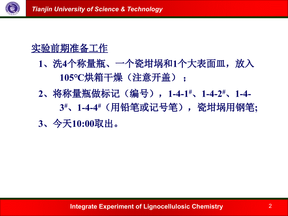 植物纤维化学实验PPT精选课件_第2页