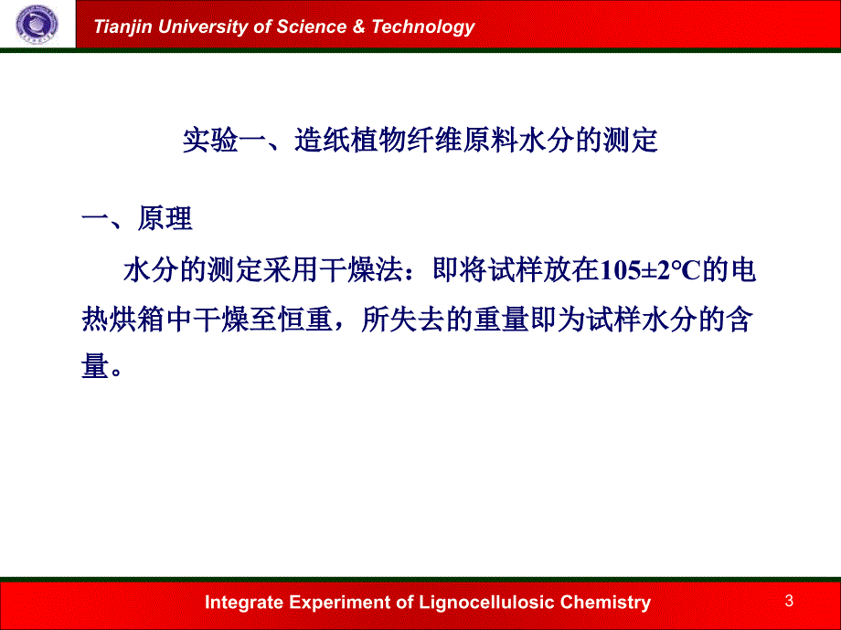 植物纤维化学实验PPT精选课件_第3页