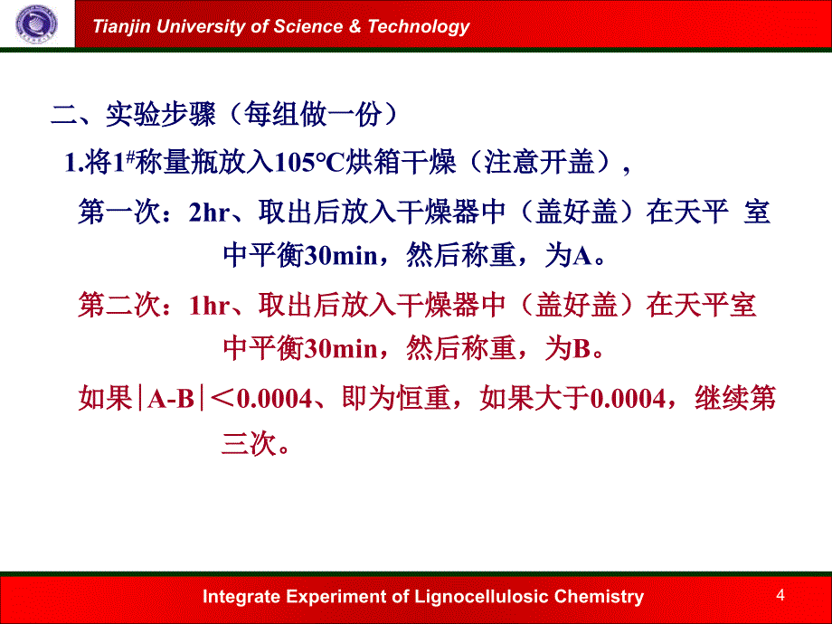 植物纤维化学实验PPT精选课件_第4页