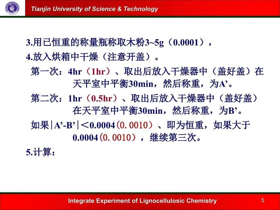 植物纤维化学实验PPT精选课件_第5页