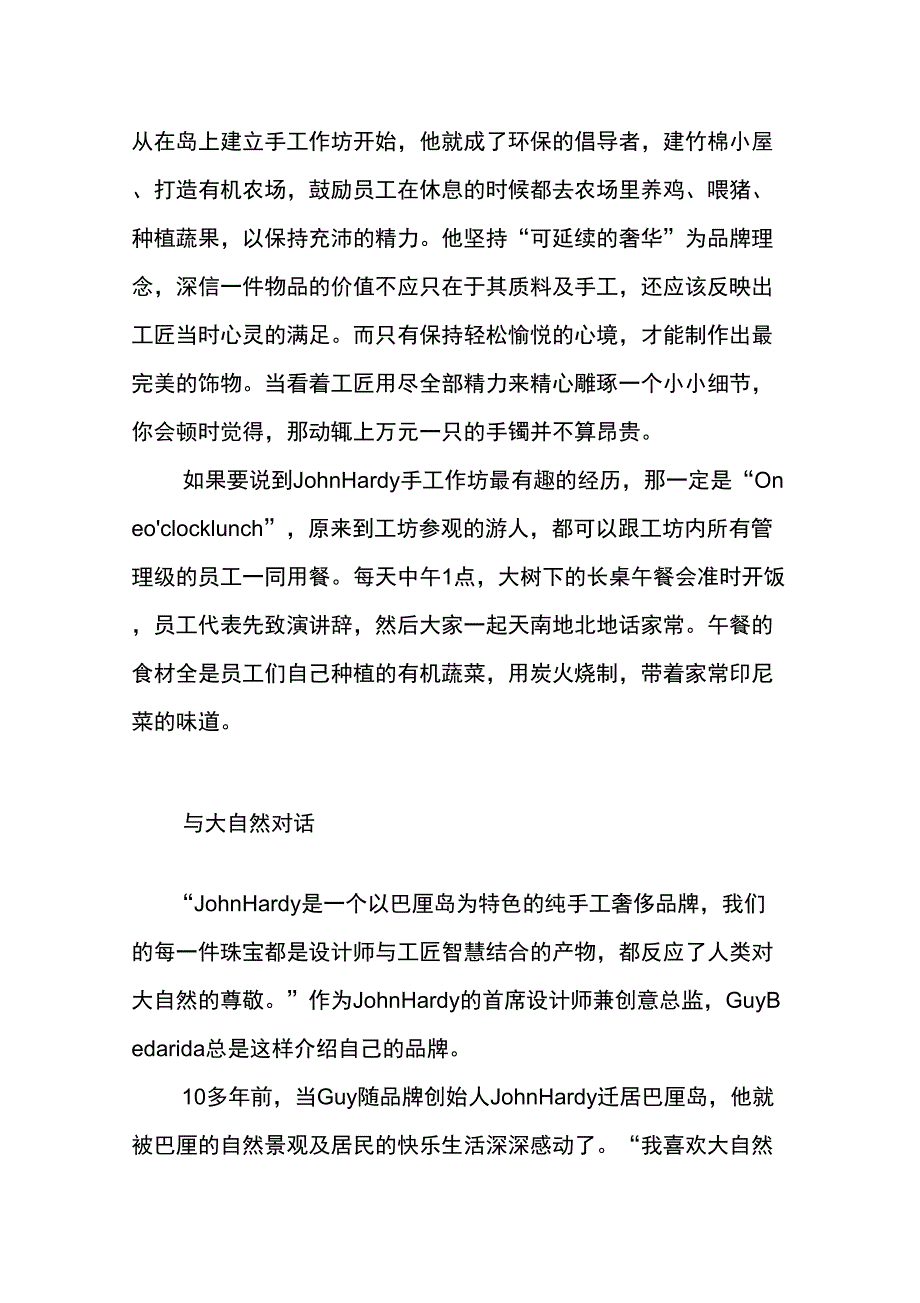 JohnHardy与大自然对话_第3页