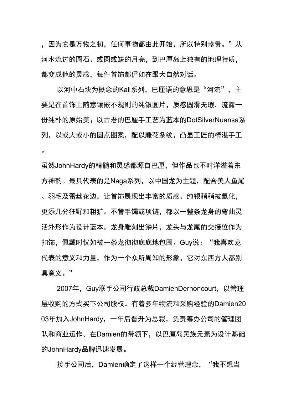 JohnHardy与大自然对话_第4页