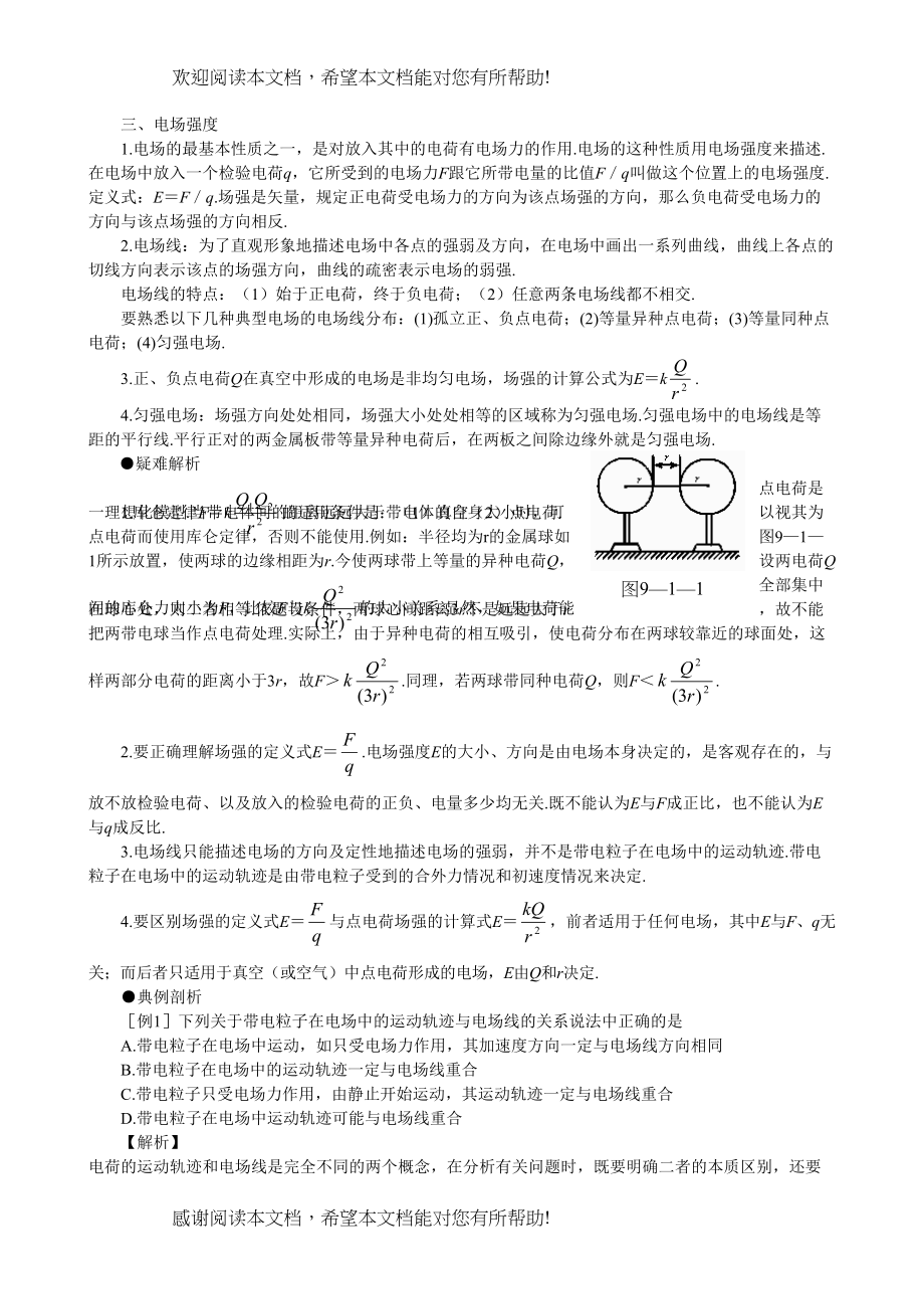 高考物理总复习名师学案电场（56页WORD）147367doc高中物理_第2页