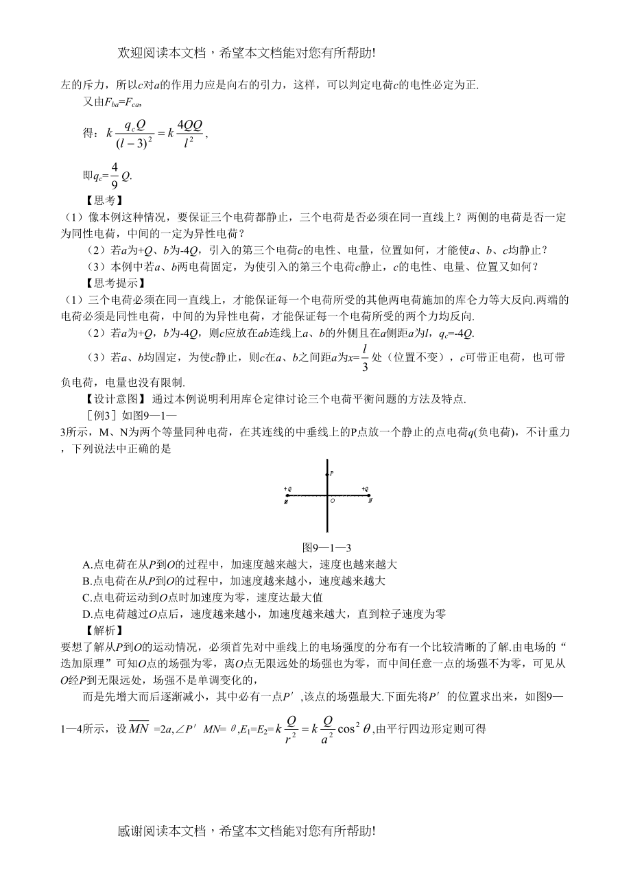 高考物理总复习名师学案电场（56页WORD）147367doc高中物理_第4页