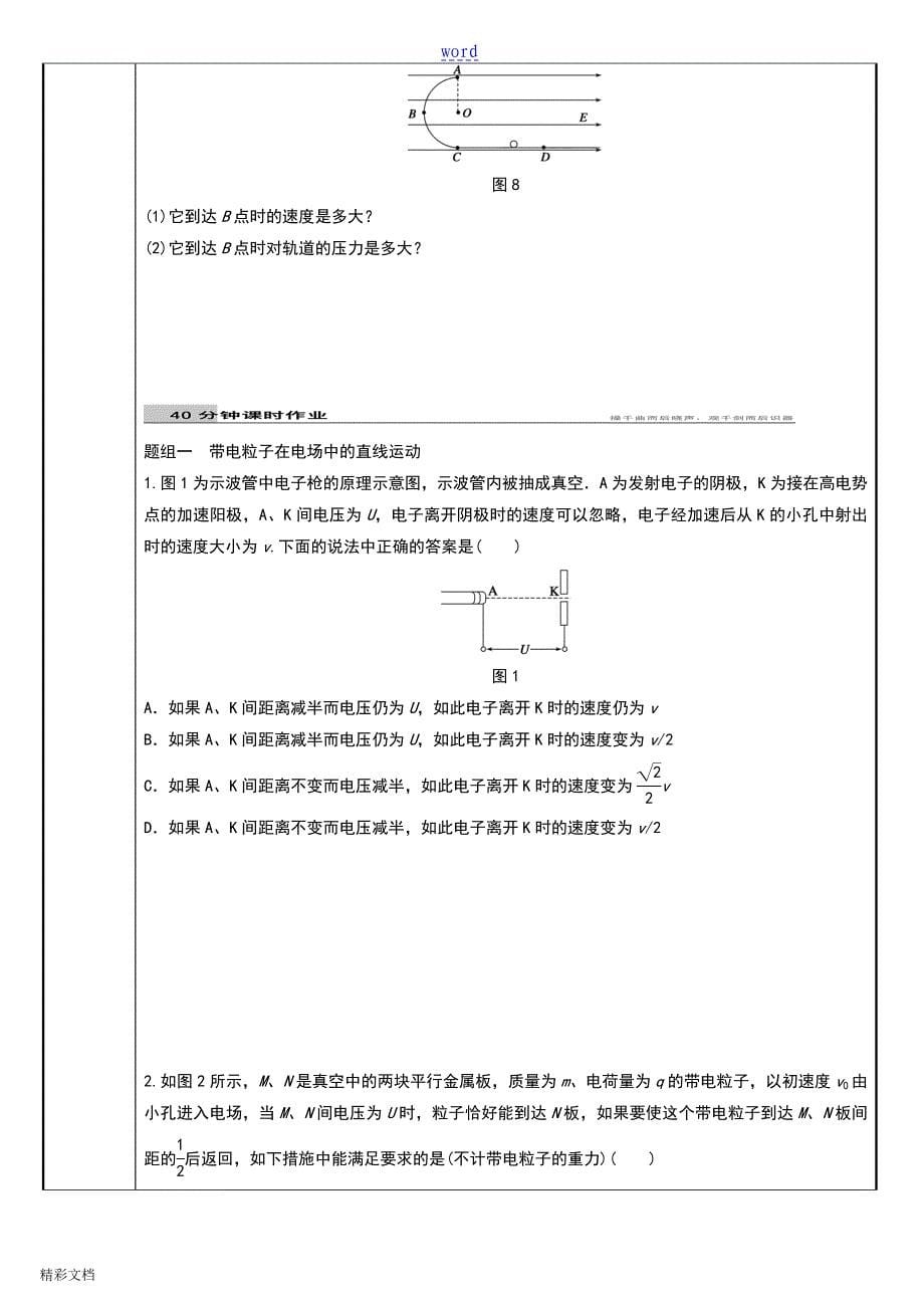 物理选修31电场带电粒子在电场中地运动知识点与典型例题_第5页