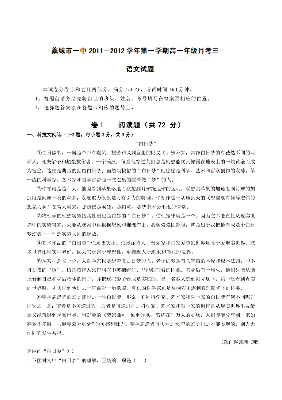 名校联盟河北省藁城一中高一第三次月考语文试题_第1页