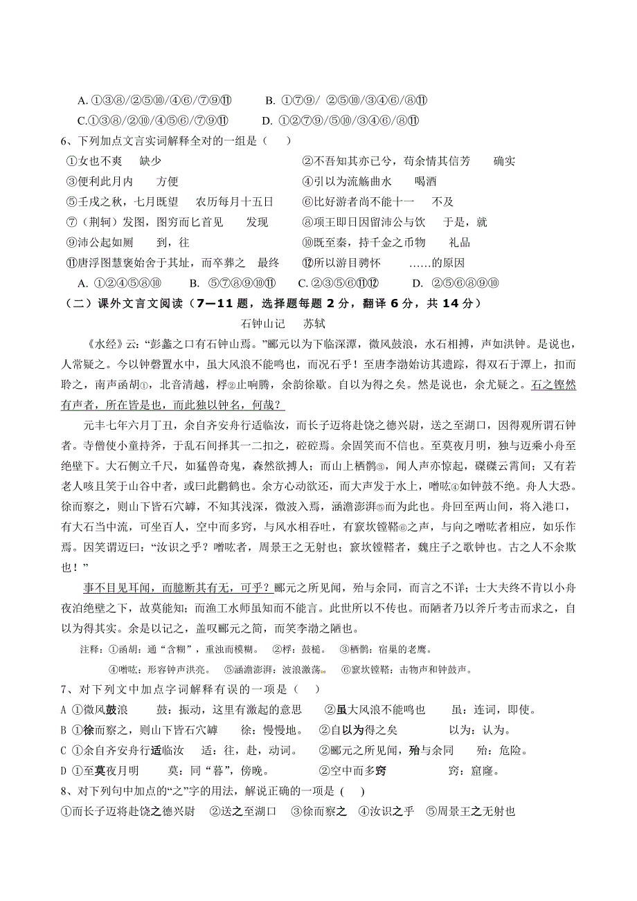 名校联盟河北省藁城一中高一第三次月考语文试题_第3页