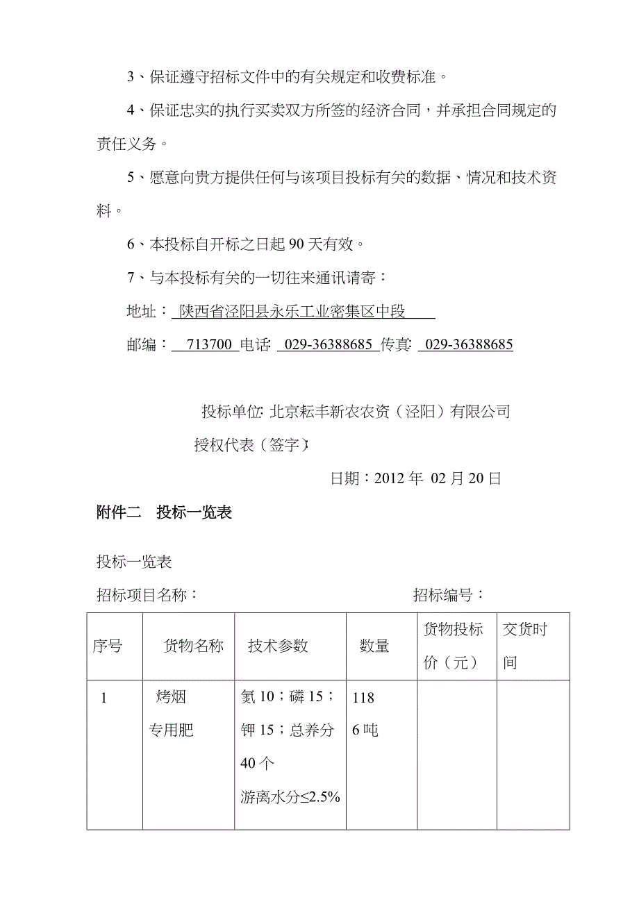 延安招标文件大全_第2页