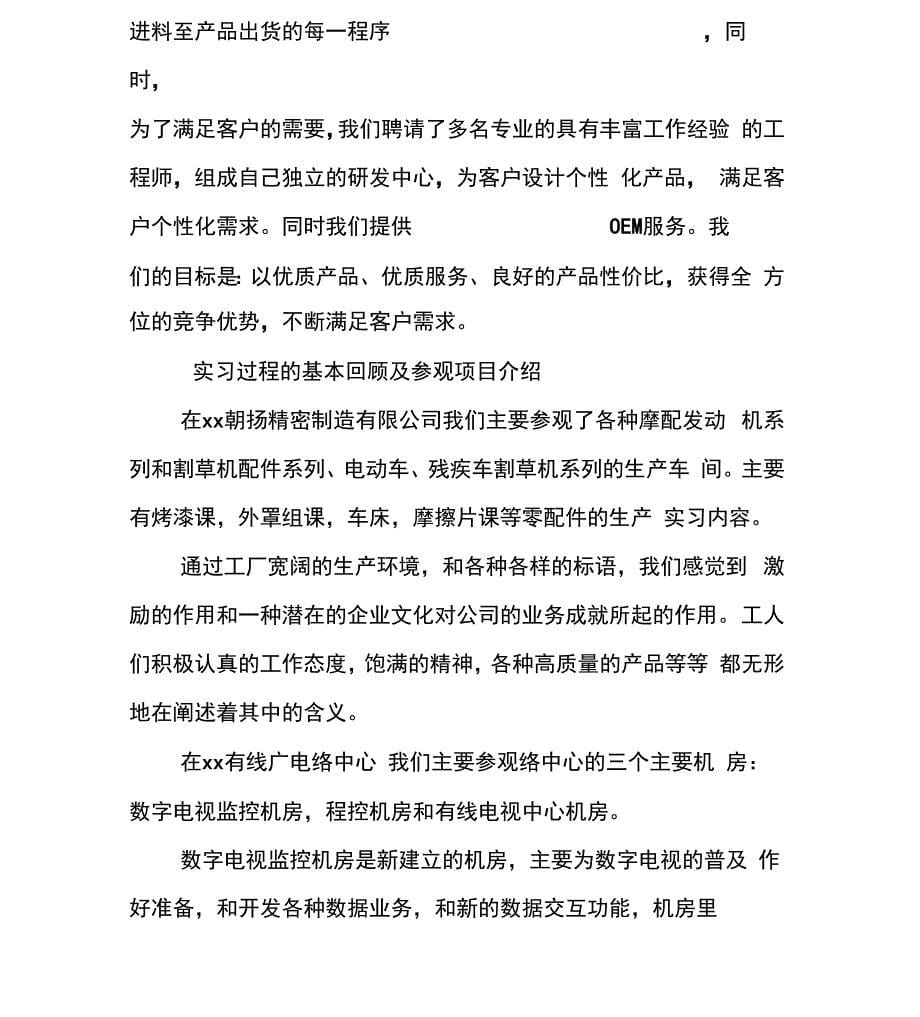 大学电子信息工程专业实习报告_第5页