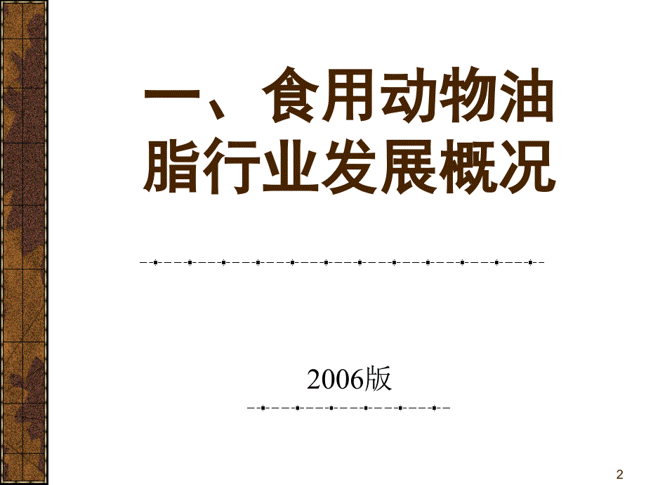 食用动物油脂生产许可证审查细则_第2页