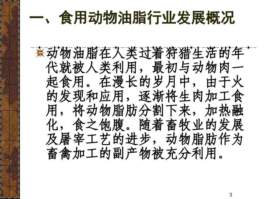 食用动物油脂生产许可证审查细则_第3页