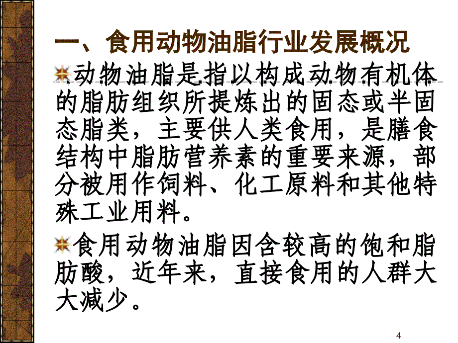 食用动物油脂生产许可证审查细则_第4页