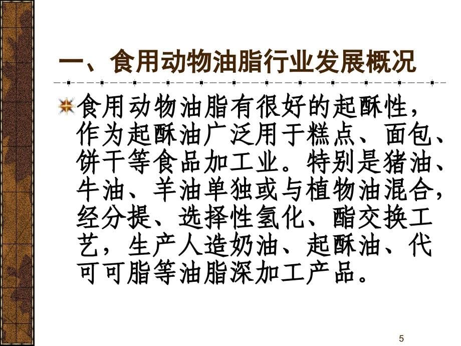 食用动物油脂生产许可证审查细则_第5页