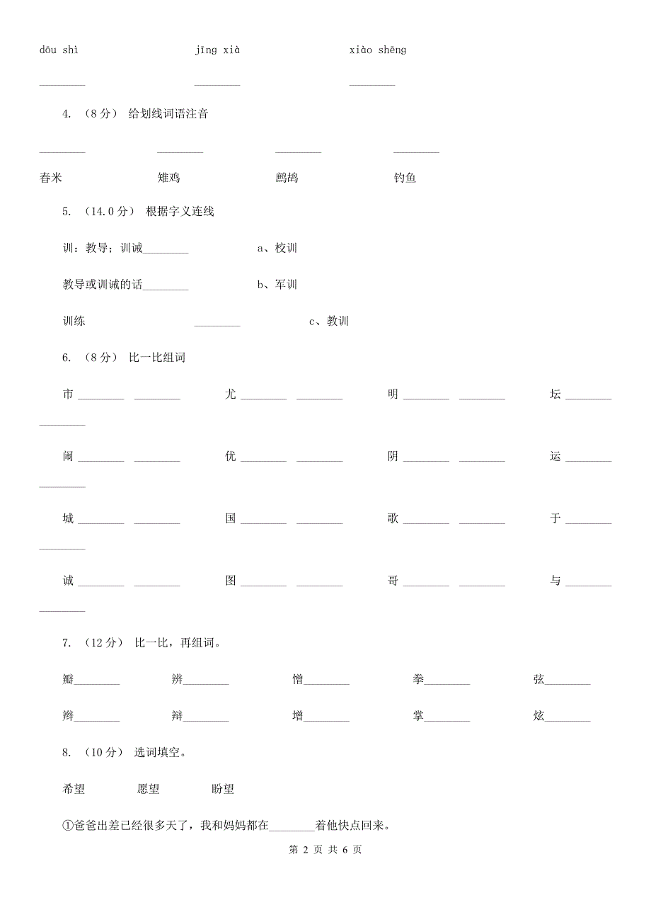 宿迁市一年级上学期语文9月月考试卷_第2页