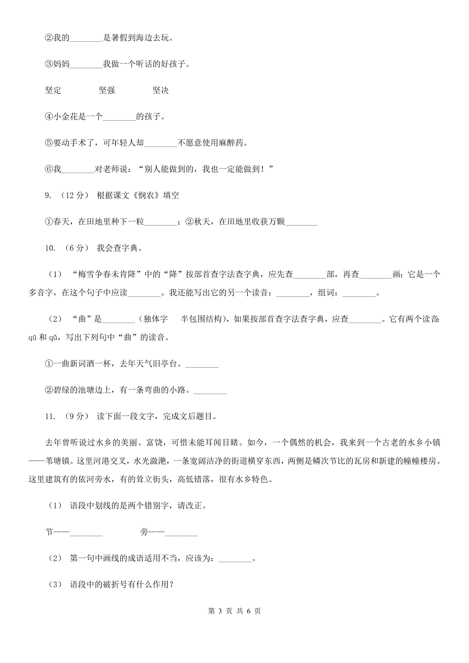 宿迁市一年级上学期语文9月月考试卷_第3页