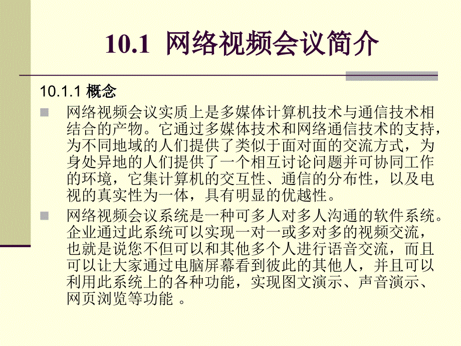 办公自动化第10章_第4页